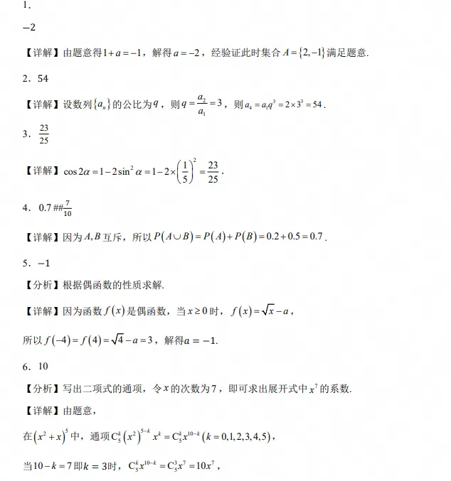 2026年上海市秋季高考【数学】真题试卷及答案电子版-第4张图片-四季读书网