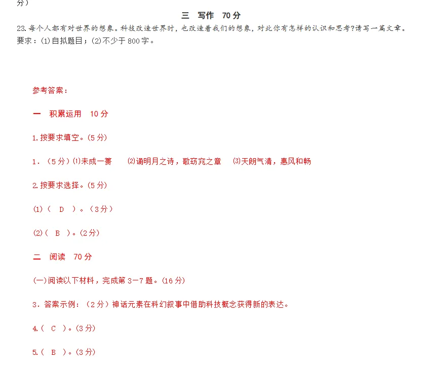 2026年上海市秋季高考【语文】真题试卷及答案电子版-第4张图片-四季读书网