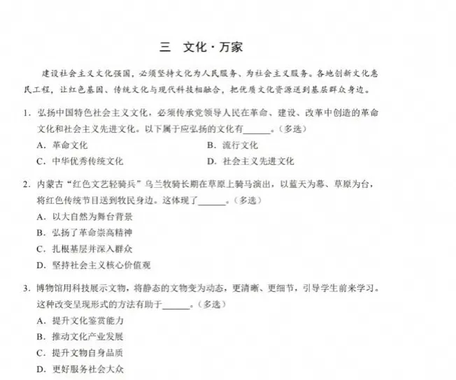 2026年上海市五月高考【思想政治】真题试卷电子版-第3张图片-四季读书网