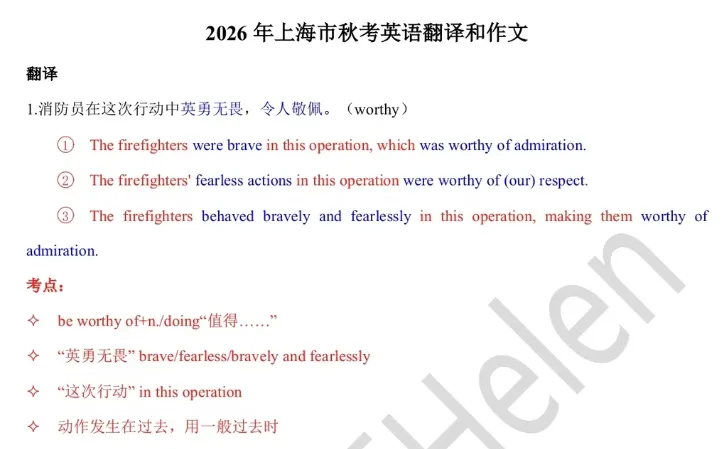 2026年上海市秋季高考【英语】回忆版真题试卷及答案电子版-第2张图片-四季读书网 2026年上海市秋季高考【英语】回忆版真题试卷及答案电子版-第2张图片-四季读书网