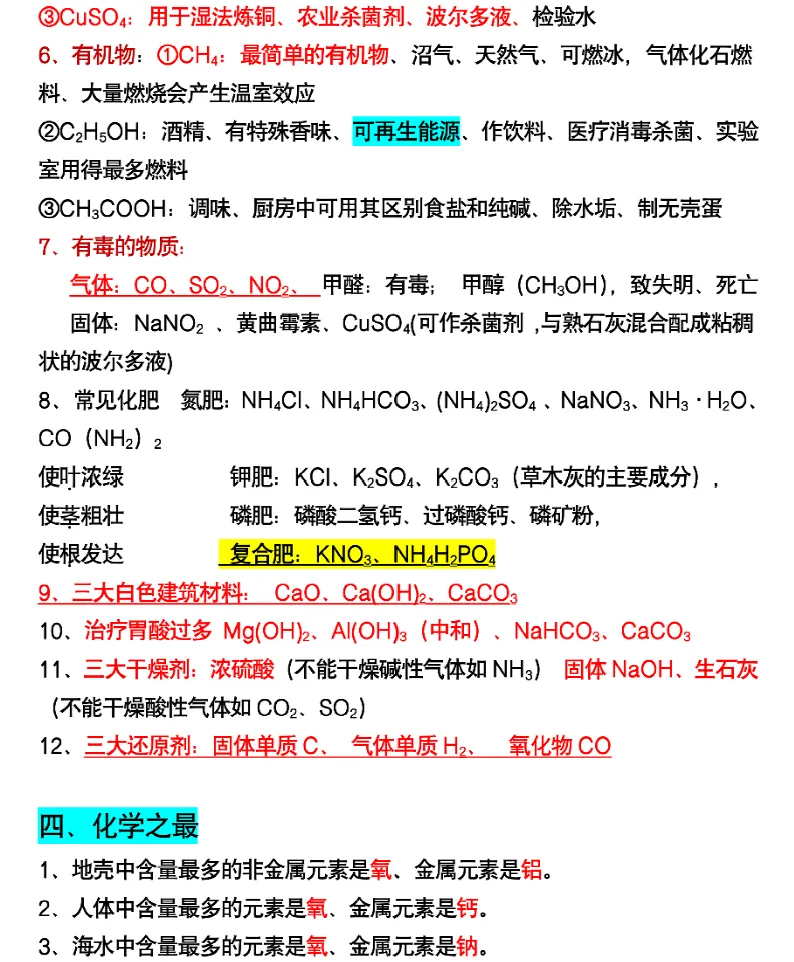 2026初三化学必背13大类高频考点-第4张图片-四季读书网