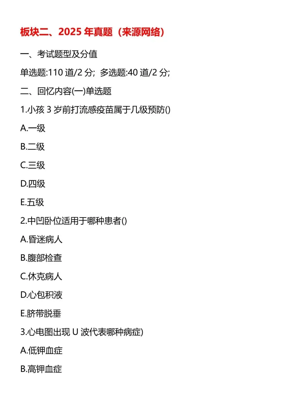 护理考研每日院校真题-哈尔滨医科大学157页-第6张图片-四季读书网 护理考研每日院校真题-哈尔滨医科大学157页-第6张图片-四季读书网