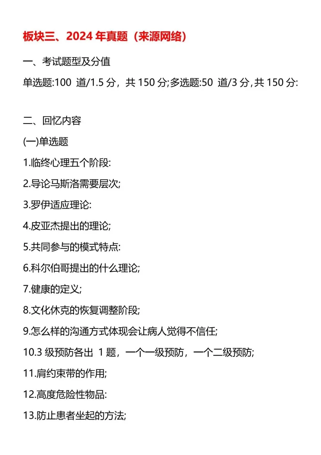 护理考研每日院校真题-哈尔滨医科大学157页-第7张图片-四季读书网 护理考研每日院校真题-哈尔滨医科大学157页-第7张图片-四季读书网
