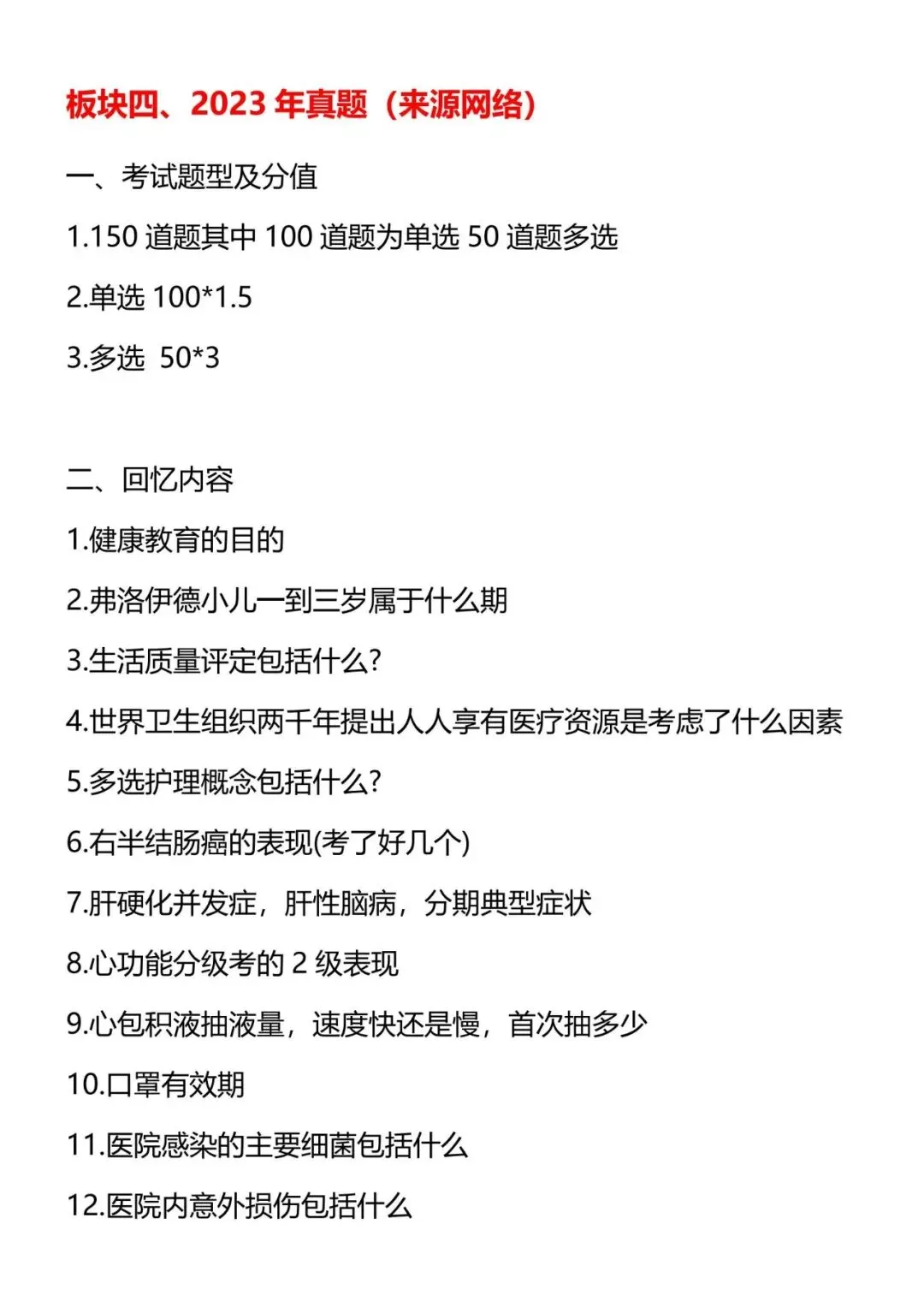 护理考研每日院校真题-哈尔滨医科大学157页-第8张图片-四季读书网 护理考研每日院校真题-哈尔滨医科大学157页-第8张图片-四季读书网