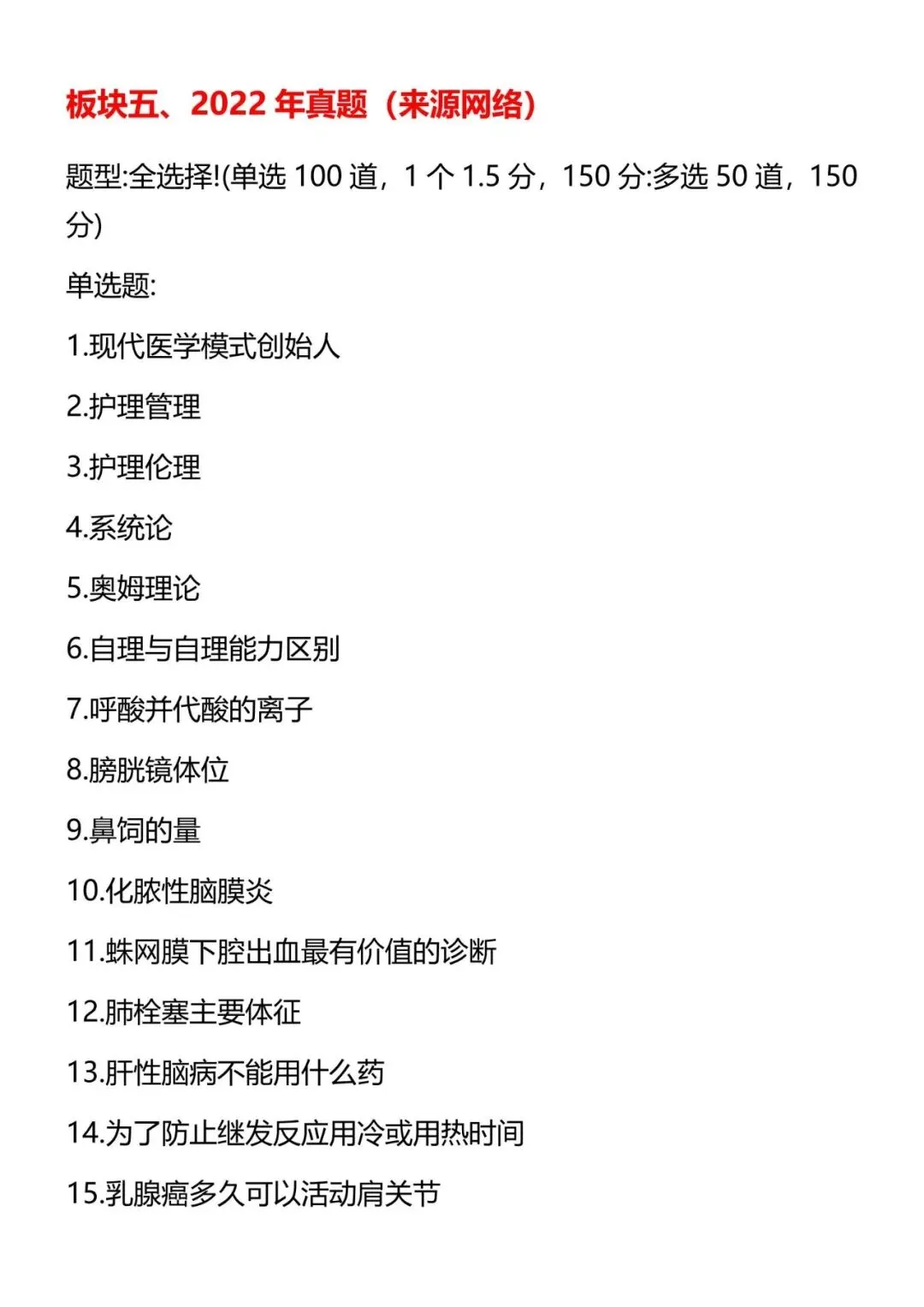 护理考研每日院校真题-哈尔滨医科大学157页-第9张图片-四季读书网 护理考研每日院校真题-哈尔滨医科大学157页-第9张图片-四季读书网