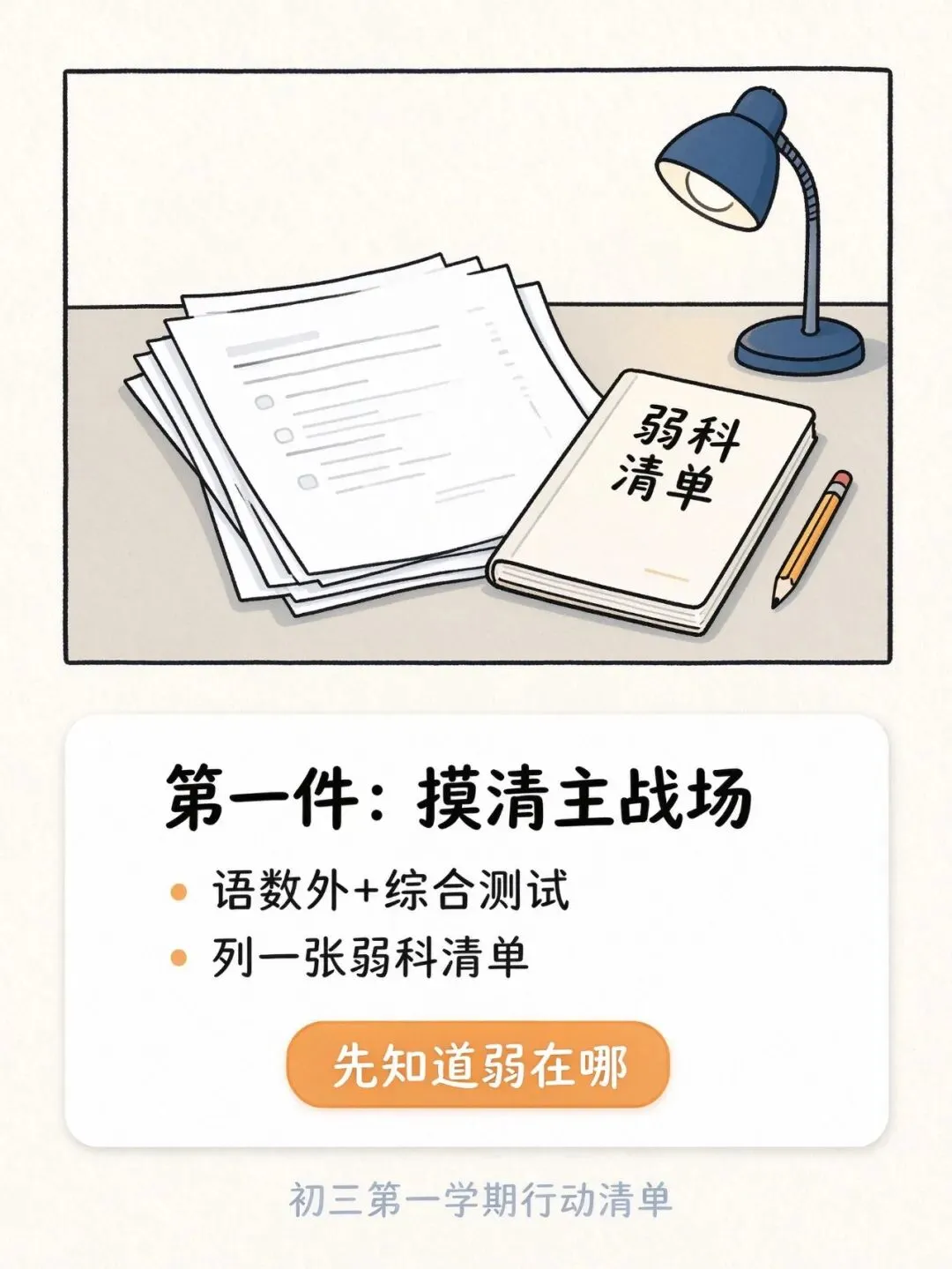 2027 届中考生,初三第一学期该做好的三件事-第1张图片-四季读书网