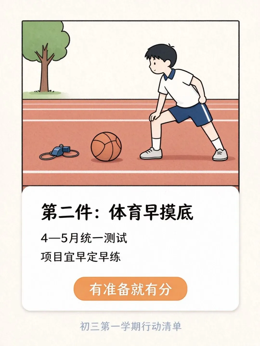 2027 届中考生,初三第一学期该做好的三件事-第2张图片-四季读书网