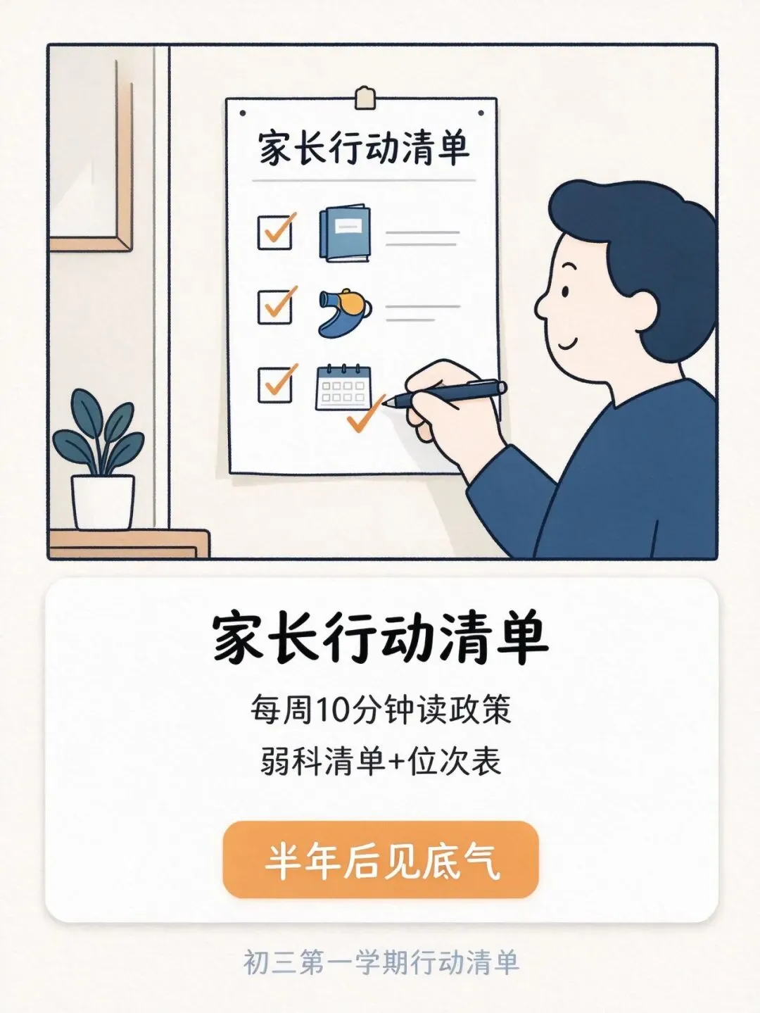 2027 届中考生,初三第一学期该做好的三件事-第4张图片-四季读书网