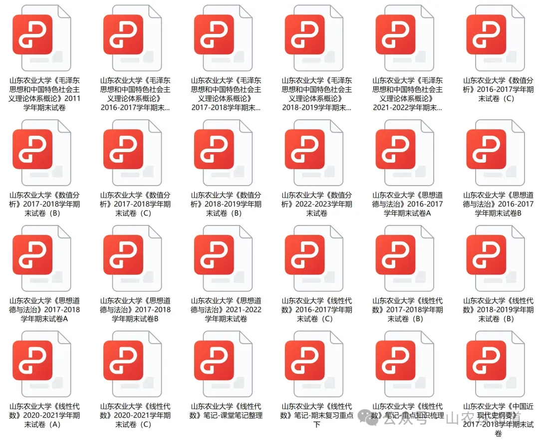 复习不用瞎找!山农历年期中期末真题汇总!-第3张图片-四季读书网 复习不用瞎找!山农历年期中期末真题汇总!-第3张图片-四季读书网