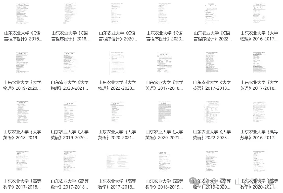 复习不用瞎找!山农历年期中期末真题汇总!-第4张图片-四季读书网 复习不用瞎找!山农历年期中期末真题汇总!-第4张图片-四季读书网