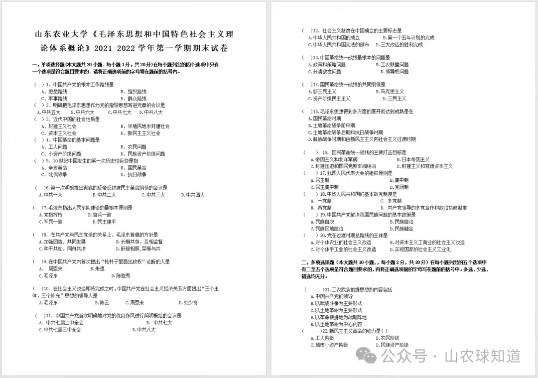 复习不用瞎找!山农历年期中期末真题汇总!-第5张图片-四季读书网 复习不用瞎找!山农历年期中期末真题汇总!-第5张图片-四季读书网