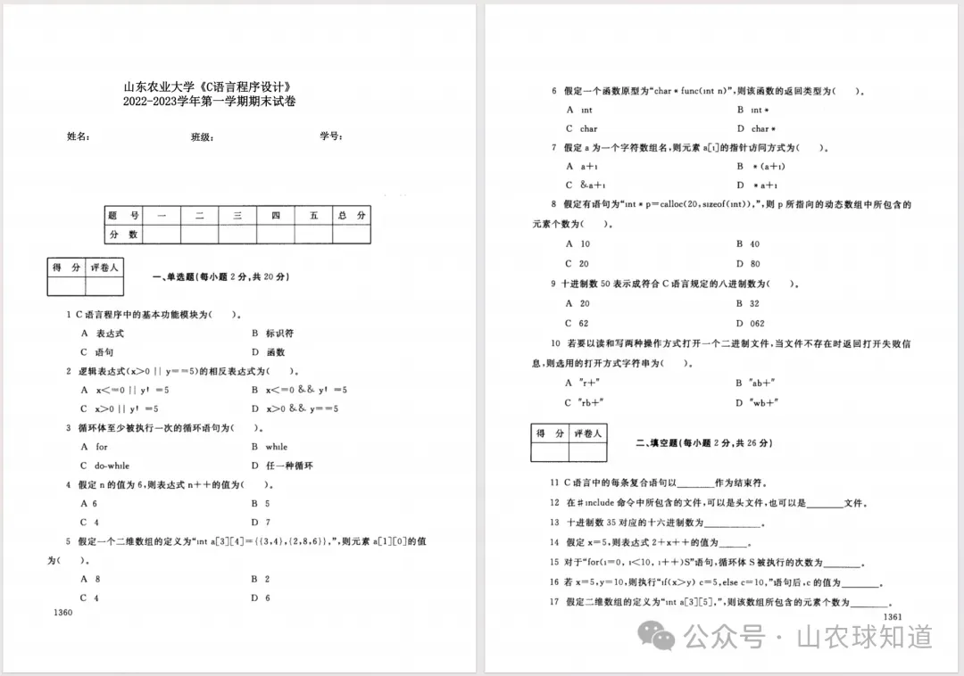 复习不用瞎找!山农历年期中期末真题汇总!-第7张图片-四季读书网 复习不用瞎找!山农历年期中期末真题汇总!-第7张图片-四季读书网