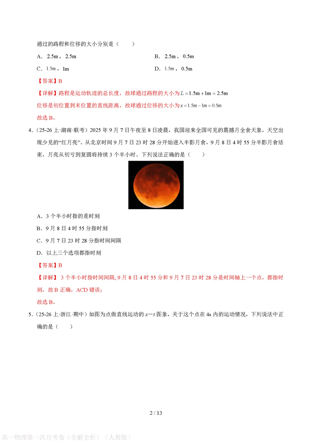 月考试卷 | 2026秋高一物理(必修一)第一次月考试卷(电子版可打印)-第6张图片-四季读书网 月考试卷 | 2026秋高一物理(必修一)第一次月考试卷(电子版可打印)-第6张图片-四季读书网