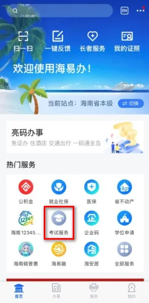 2023年海南省中考成绩发布及查询指引公告-第1张图片-四季读书网 2023年海南省中考成绩发布及查询指引公告-第1张图片-四季读书网