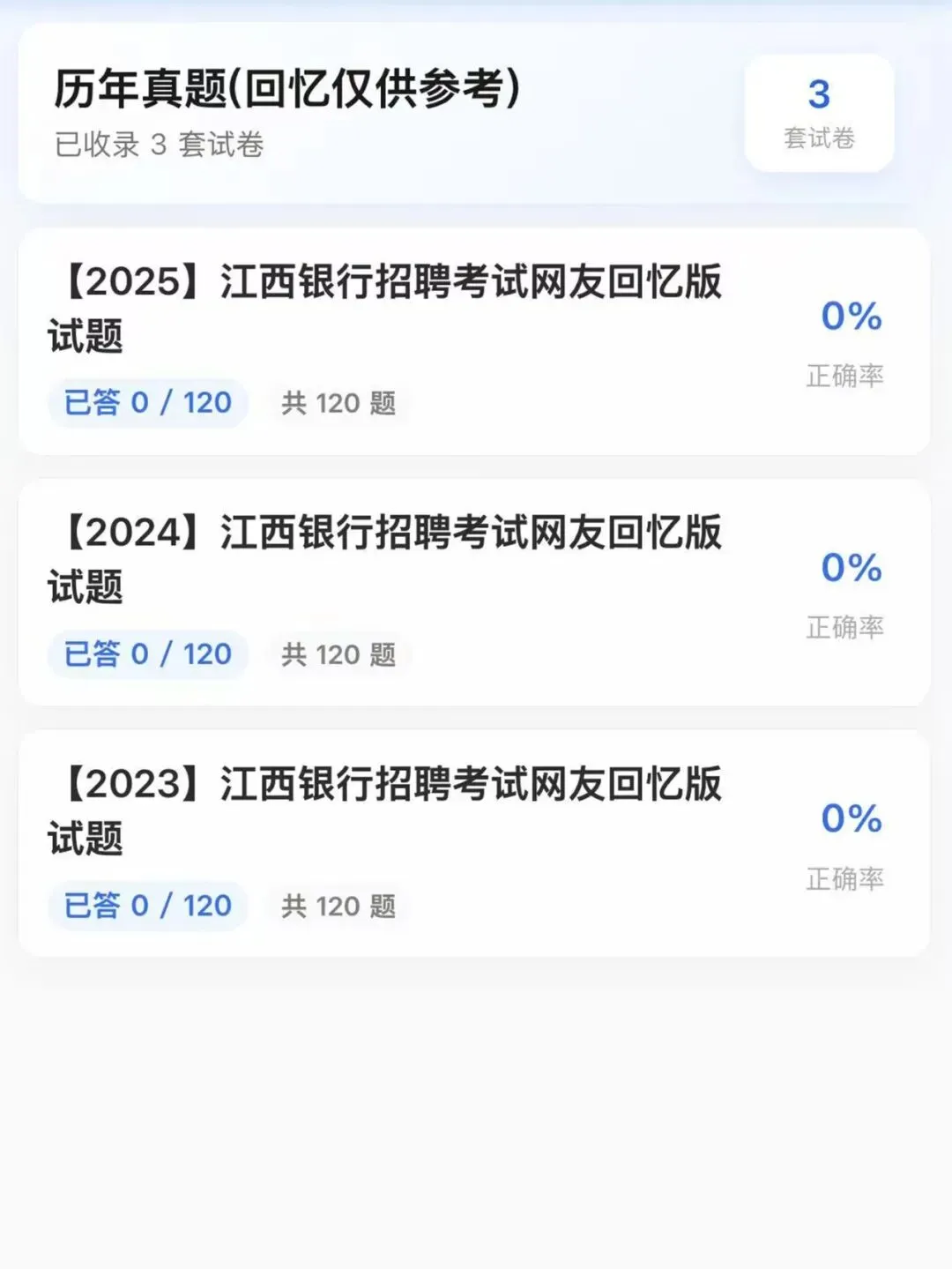 27江西银行校招秋招备考真题模拟题库资料-第1张图片-四季读书网