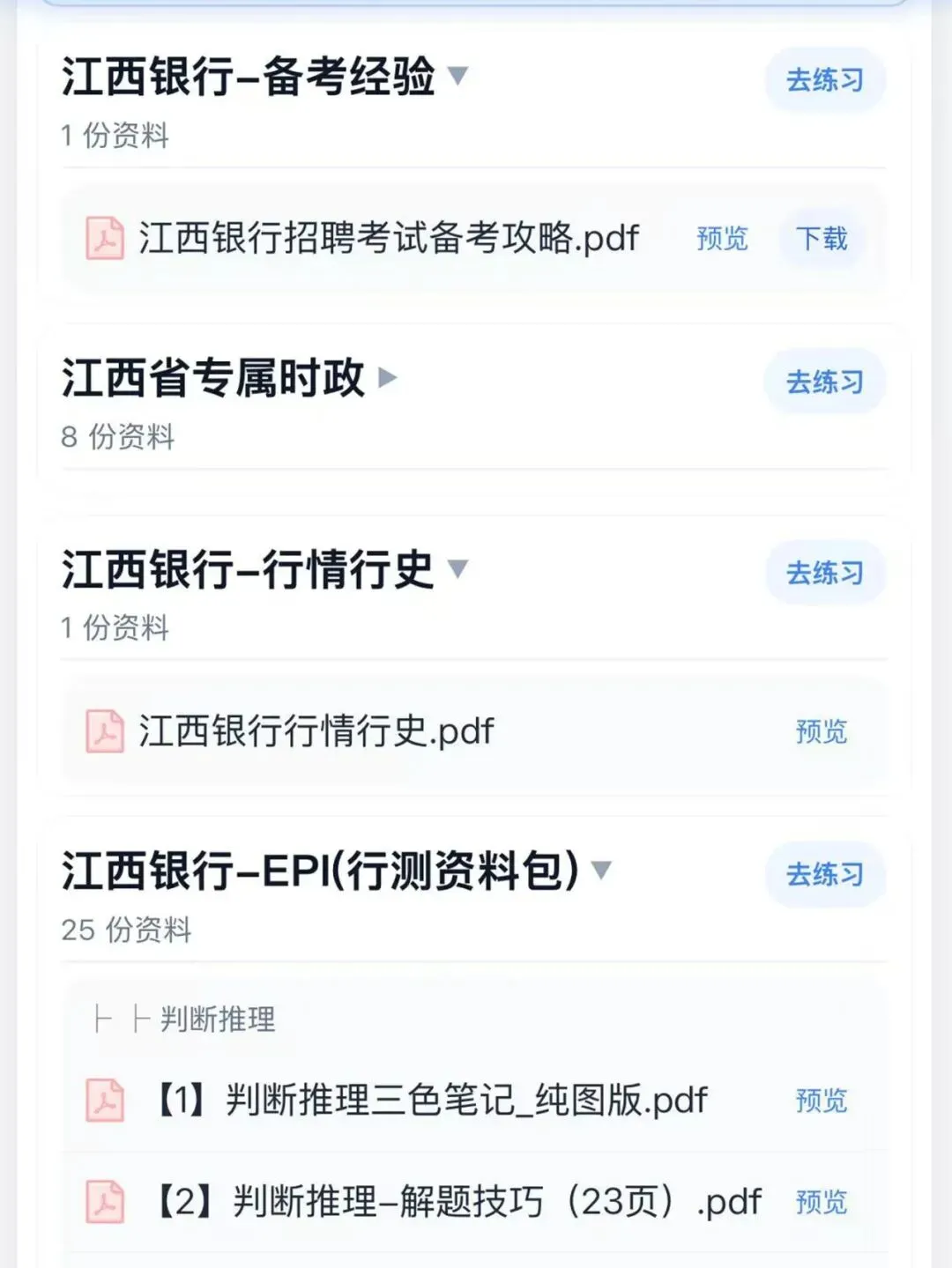 27江西银行校招秋招备考真题模拟题库资料-第2张图片-四季读书网