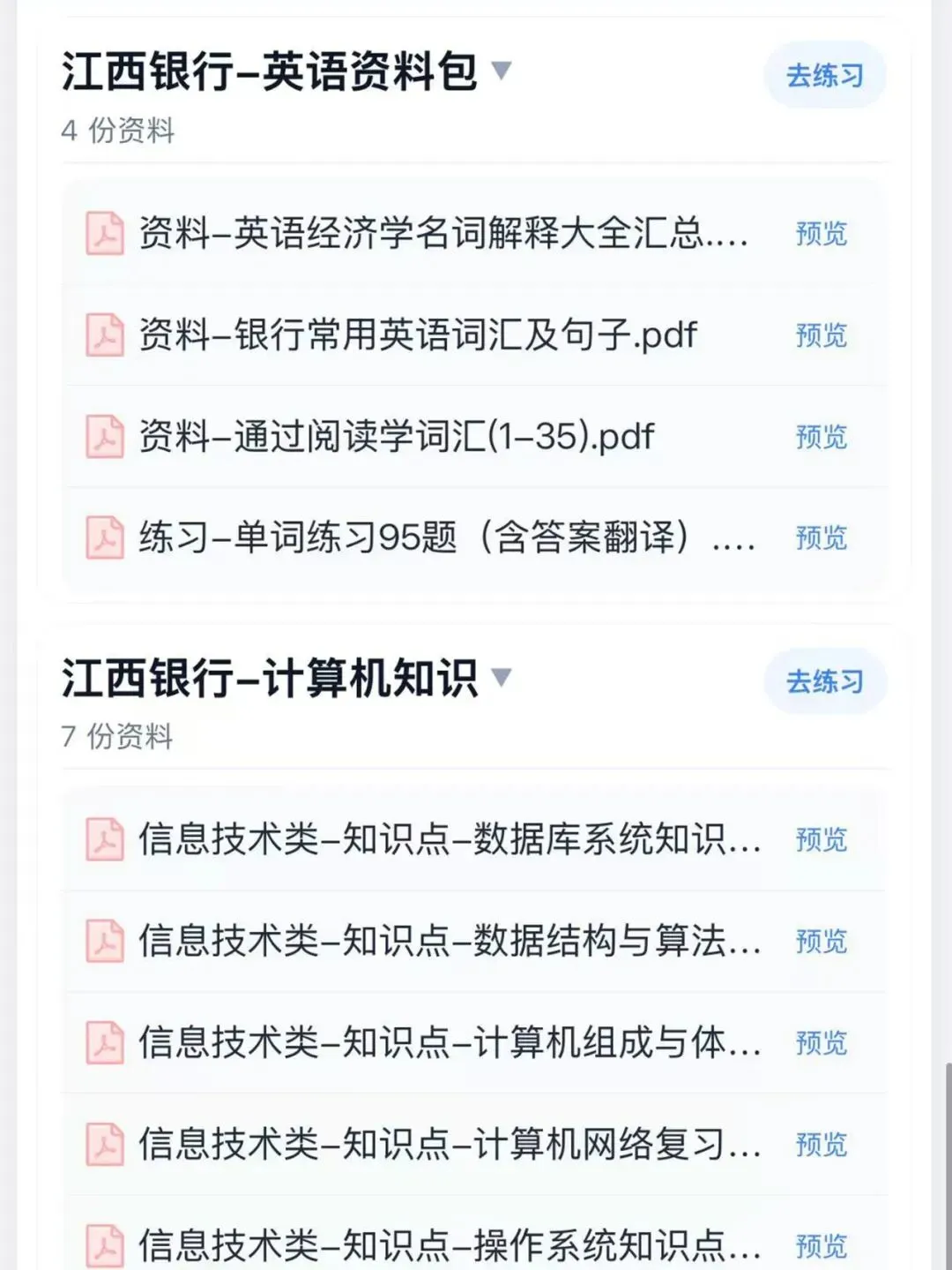 27江西银行校招秋招备考真题模拟题库资料-第4张图片-四季读书网