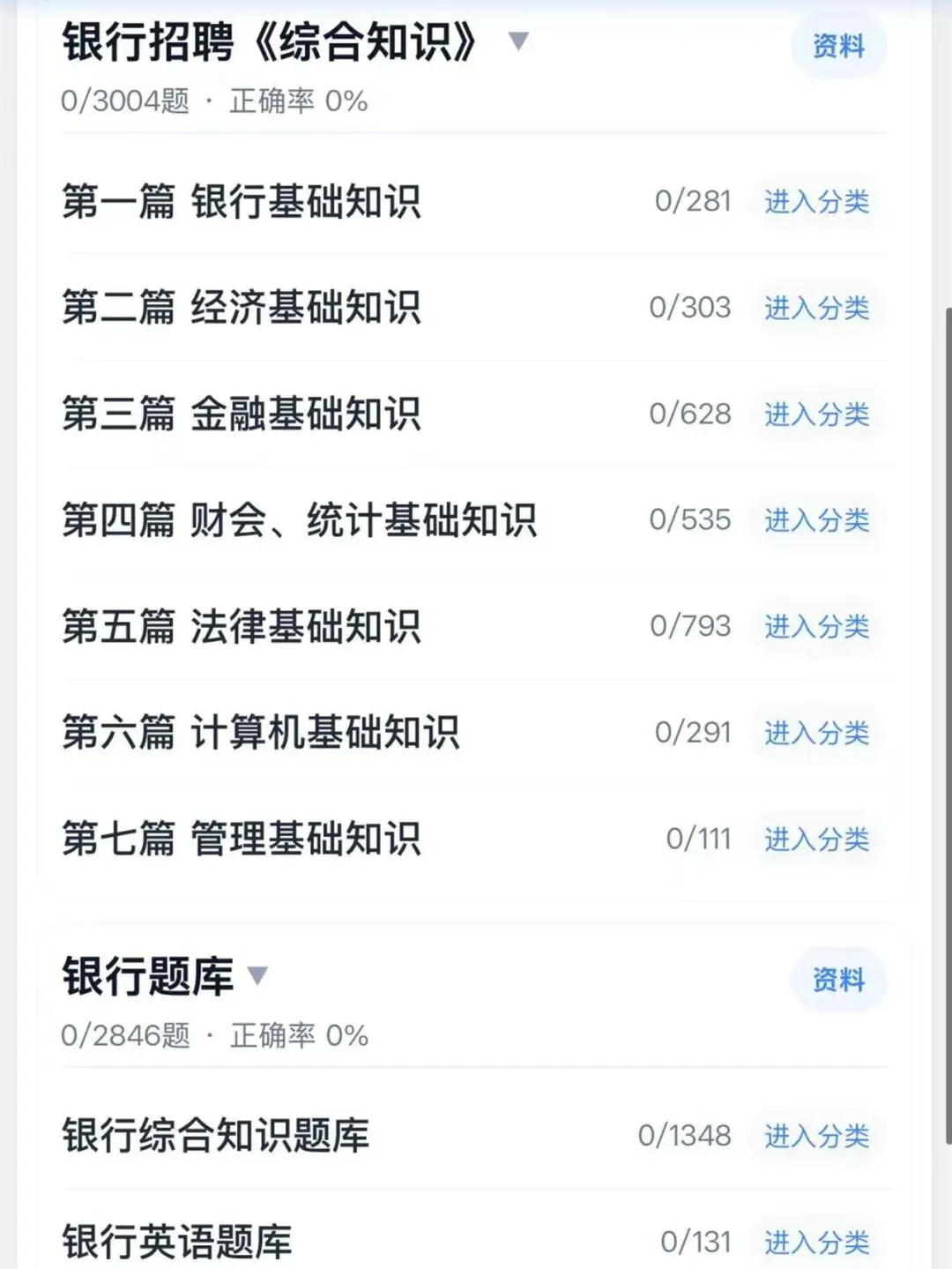 27江西银行校招秋招备考真题模拟题库资料-第5张图片-四季读书网