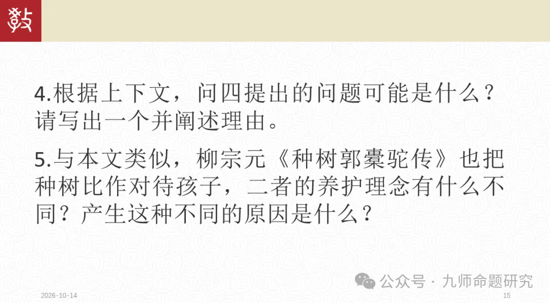 从高考命题改革看课堂教学变革:命题变了,课怎么上?-第3张图片-四季读书网 从高考命题改革看课堂教学变革:命题变了,课怎么上?-第3张图片-四季读书网