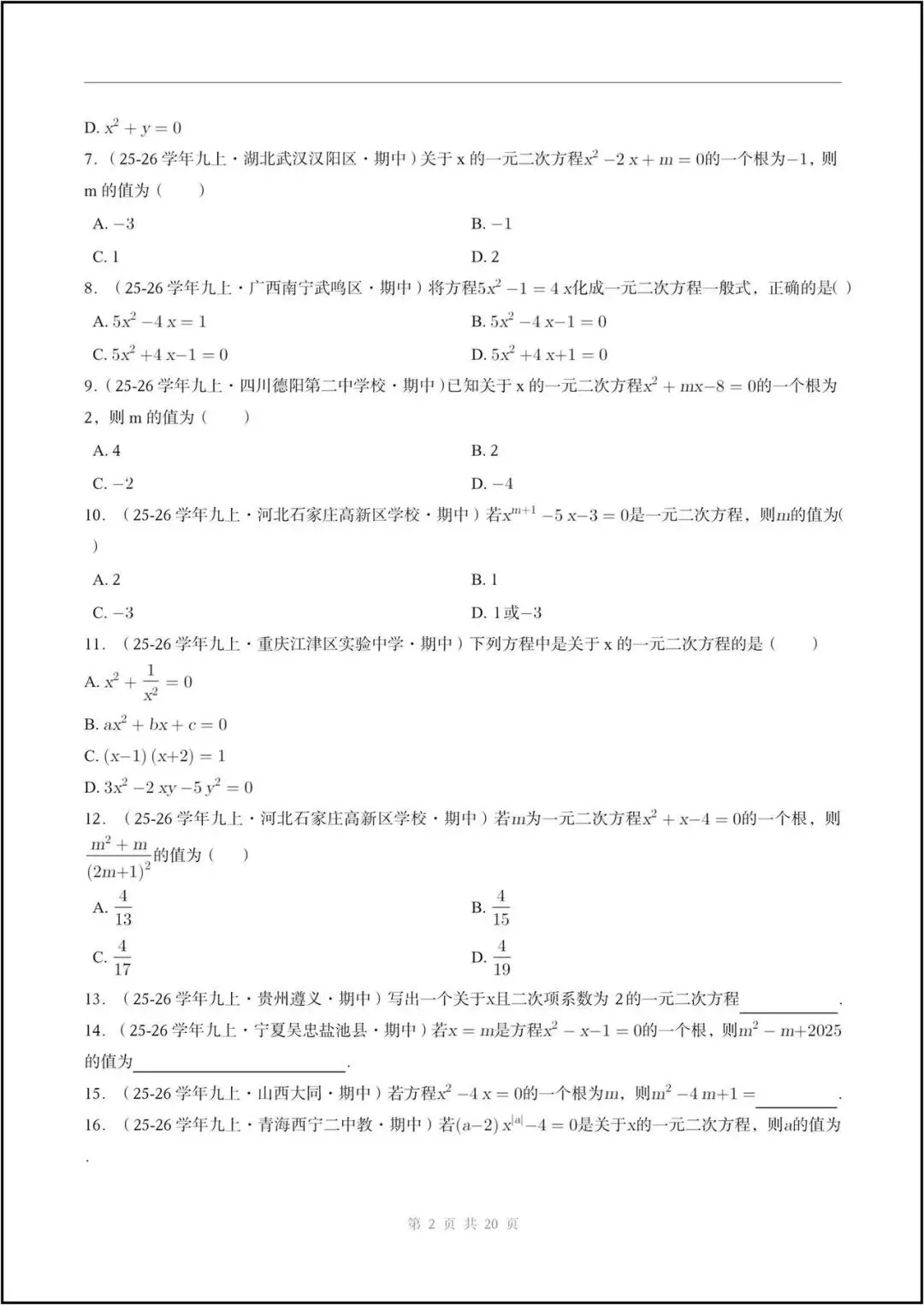 期中真题/2026秋九上人教版《数学》一元二次方程(真题汇编)电子版可打印-第3张图片-四季读书网 期中真题/2026秋九上人教版《数学》一元二次方程(真题汇编)电子版可打印-第3张图片-四季读书网