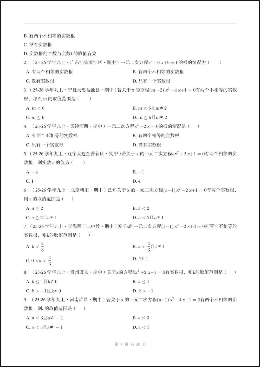 期中真题/2026秋九上人教版《数学》一元二次方程(真题汇编)电子版可打印-第5张图片-四季读书网 期中真题/2026秋九上人教版《数学》一元二次方程(真题汇编)电子版可打印-第5张图片-四季读书网