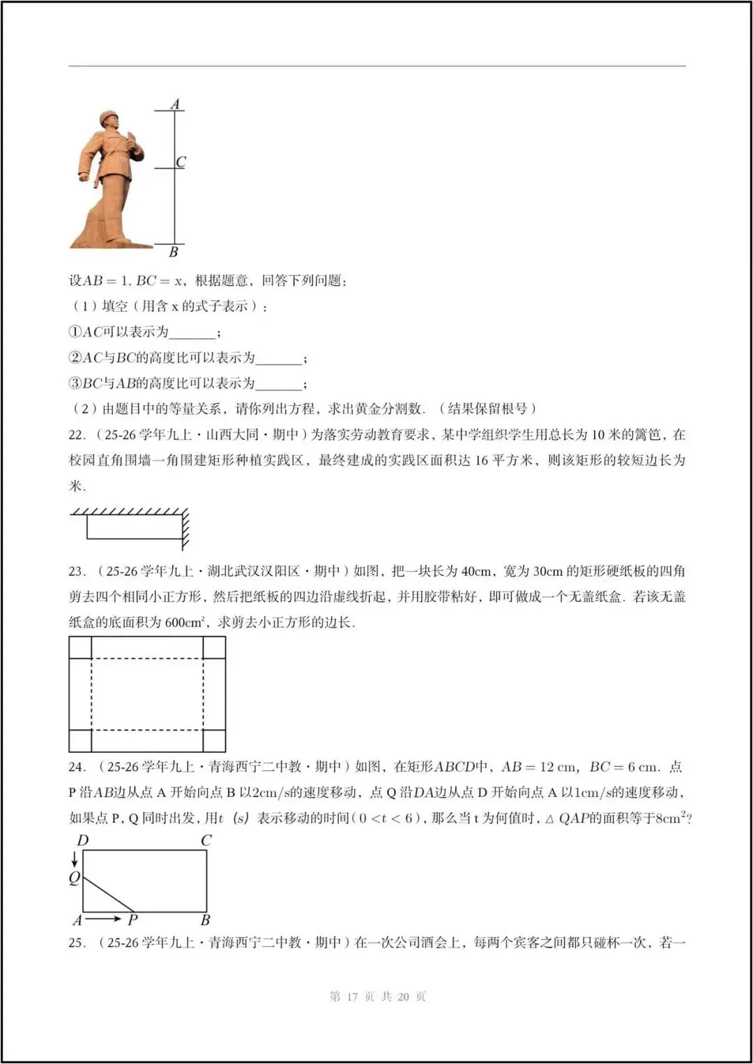期中真题/2026秋九上人教版《数学》一元二次方程(真题汇编)电子版可打印-第11张图片-四季读书网 期中真题/2026秋九上人教版《数学》一元二次方程(真题汇编)电子版可打印-第11张图片-四季读书网