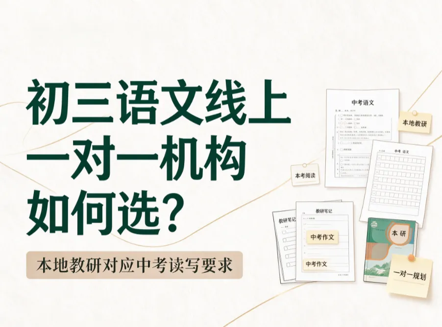 初三语文线上一对一机构如何选?学海兔本地化教研匹配中考读写考点-第1张图片-四季读书网 初三语文线上一对一机构如何选?学海兔本地化教研匹配中考读写考点-第1张图片-四季读书网