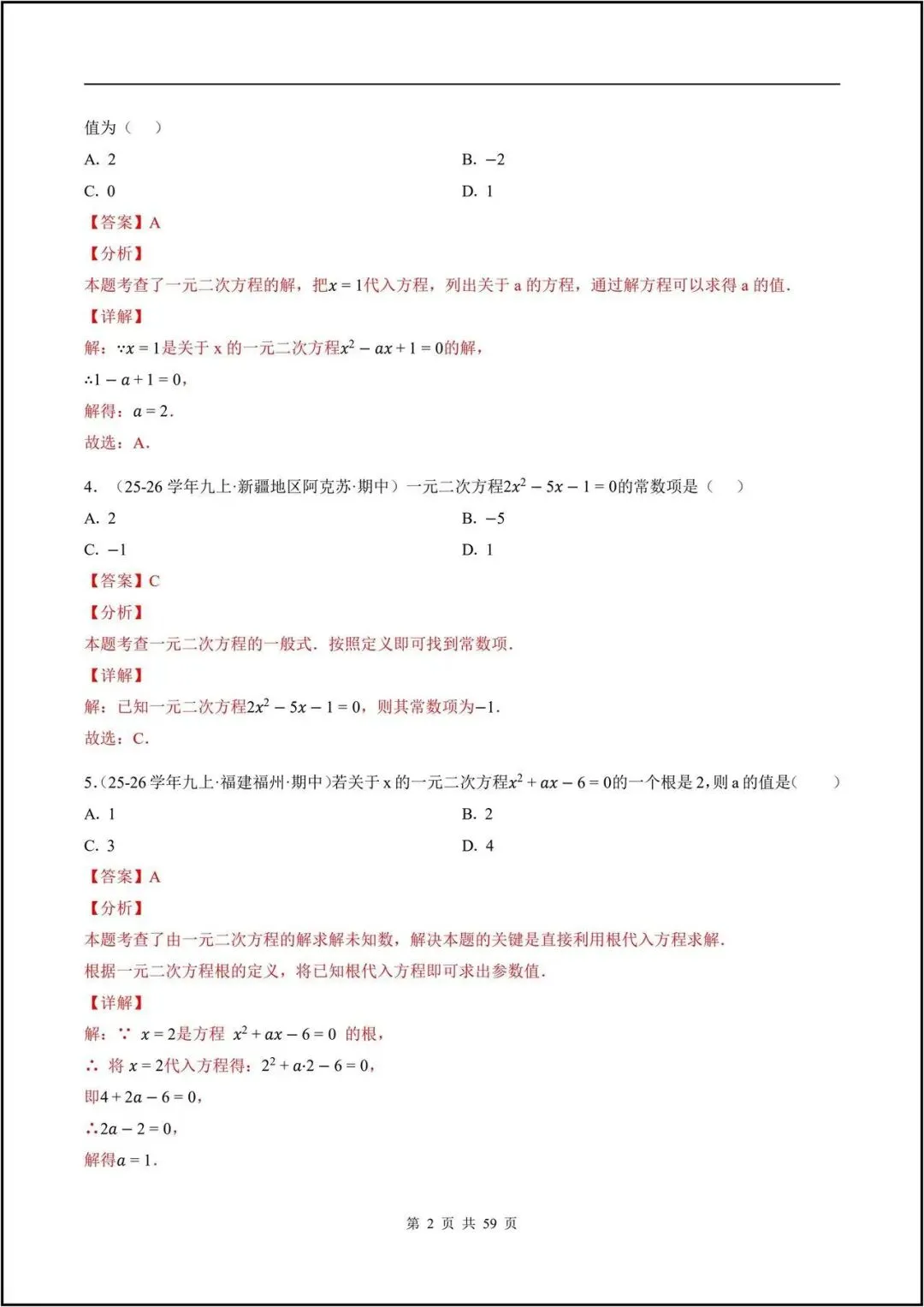期中真题/2026秋九上人教版《数学》一元二次方程(真题汇编)电子版可打印-第14张图片-四季读书网 期中真题/2026秋九上人教版《数学》一元二次方程(真题汇编)电子版可打印-第14张图片-四季读书网