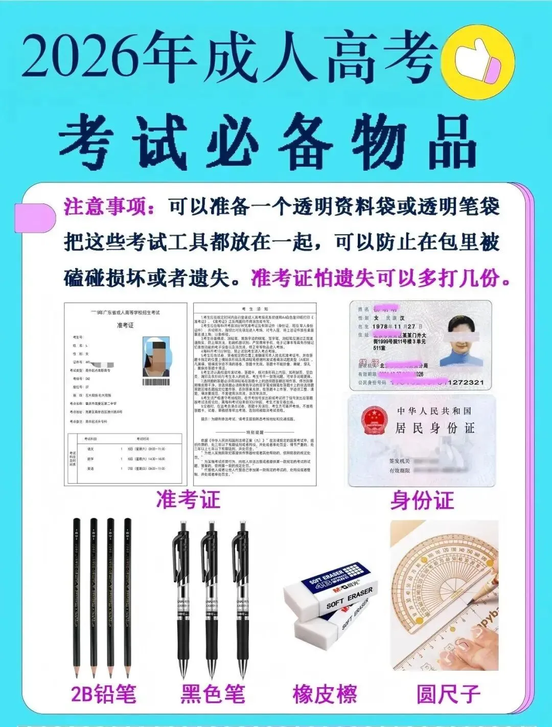 2026年广东成人高考明天开考!成考人请收下这份“稳过”指南,愿你笔锋所至,梦想开花!-第3张图片-四季读书网 2026年广东成人高考明天开考!成考人请收下这份“稳过”指南,愿你笔锋所至,梦想开花!-第3张图片-四季读书网