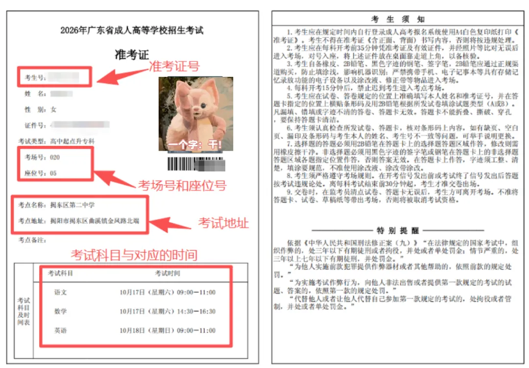 2026年广东成人高考明天开考!成考人请收下这份“稳过”指南,愿你笔锋所至,梦想开花!-第4张图片-四季读书网 2026年广东成人高考明天开考!成考人请收下这份“稳过”指南,愿你笔锋所至,梦想开花!-第4张图片-四季读书网