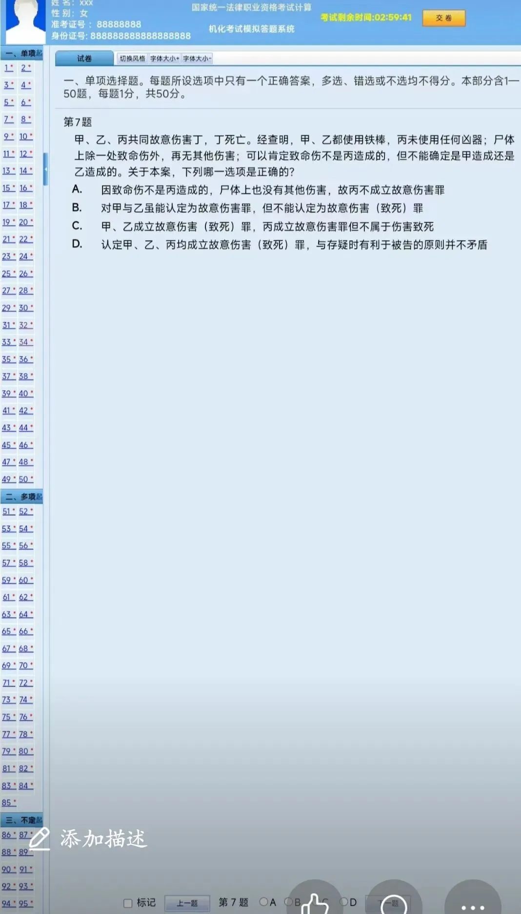 7故意伤害罪真题解析-第1张图片-四季读书网