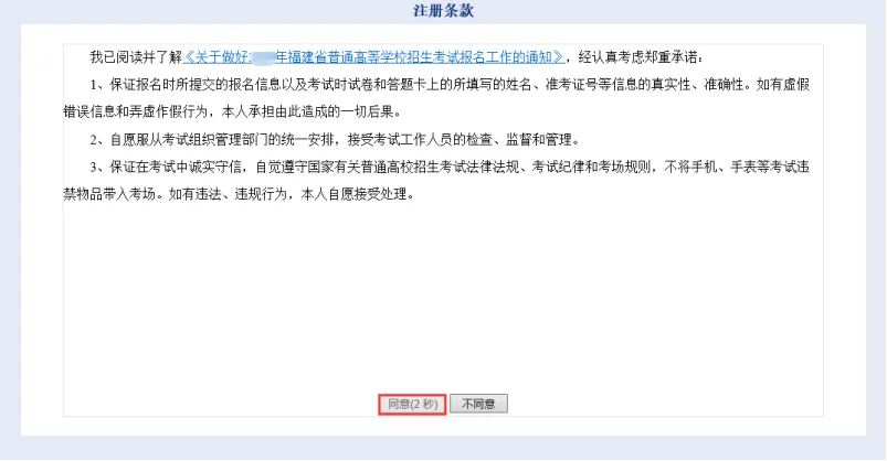 今起报名!2027福建高考报名怎么报?完整流程来了!-第23张图片-四季读书网 今起报名!2027福建高考报名怎么报?完整流程来了!-第23张图片-四季读书网