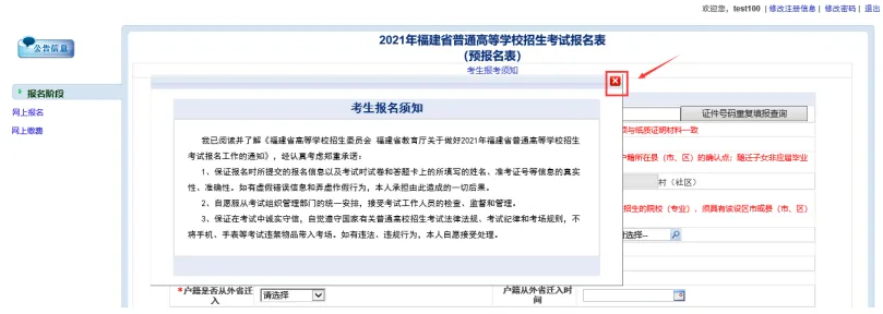 今起报名!2027福建高考报名怎么报?完整流程来了!-第33张图片-四季读书网 今起报名!2027福建高考报名怎么报?完整流程来了!-第33张图片-四季读书网