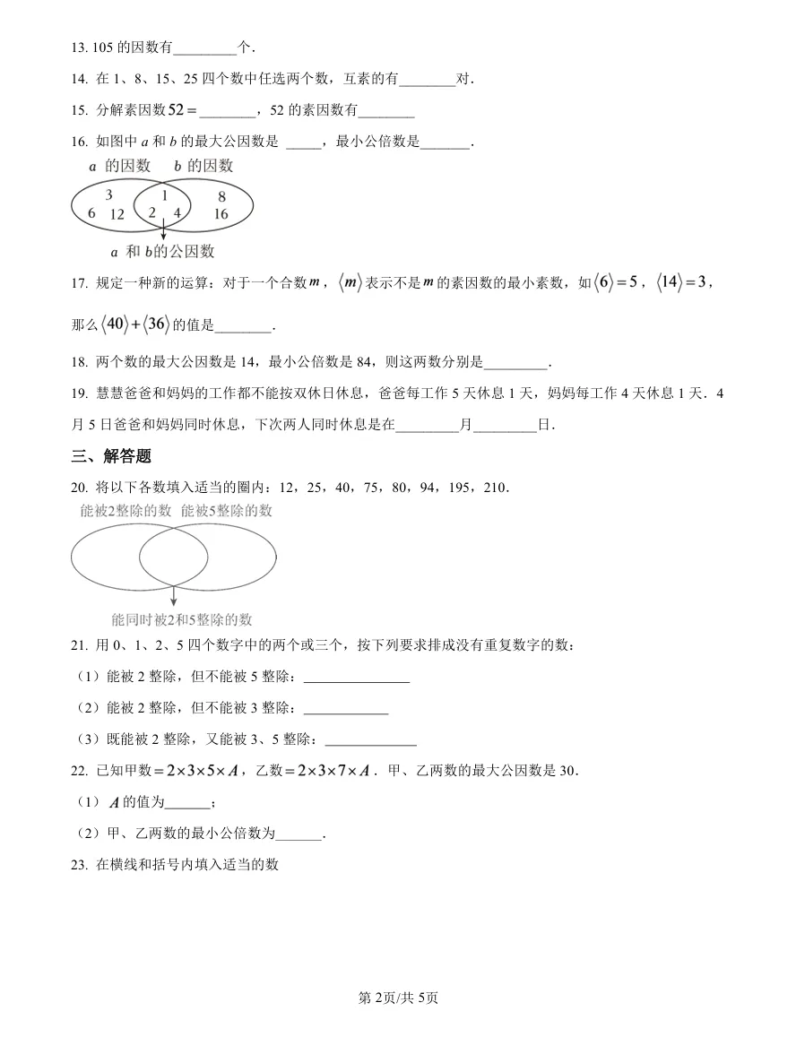上海金山实验中学预初六年级第一次月考真题+答案分享-第2张图片-四季读书网 上海金山实验中学预初六年级第一次月考真题+答案分享-第2张图片-四季读书网