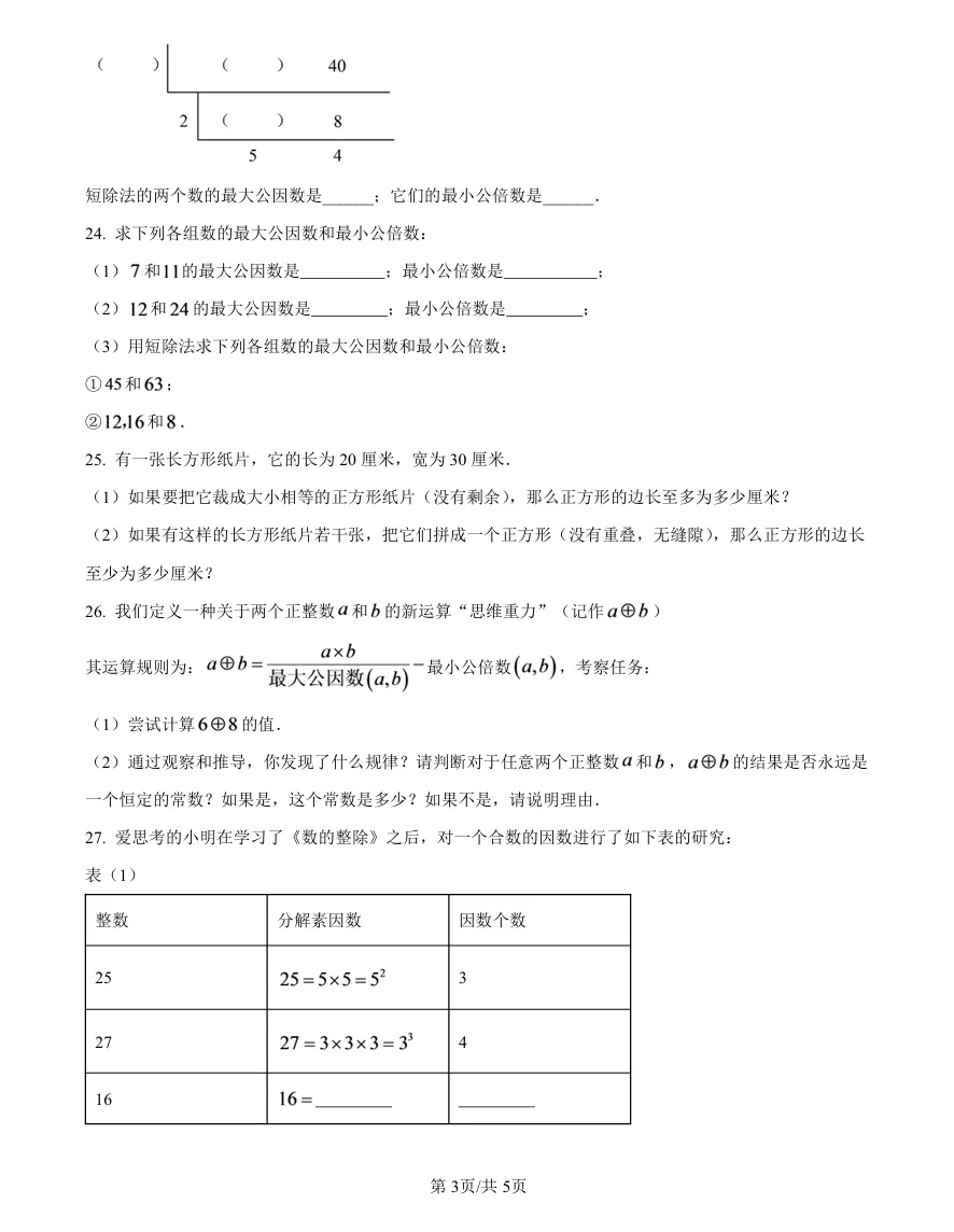上海金山实验中学预初六年级第一次月考真题+答案分享-第3张图片-四季读书网 上海金山实验中学预初六年级第一次月考真题+答案分享-第3张图片-四季读书网