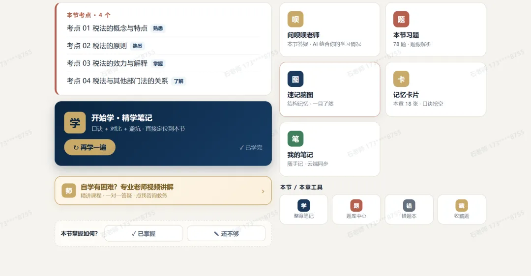 税务师模考不及格?考前一个月怎么补救-第1张图片-四季读书网 税务师模考不及格?考前一个月怎么补救-第1张图片-四季读书网