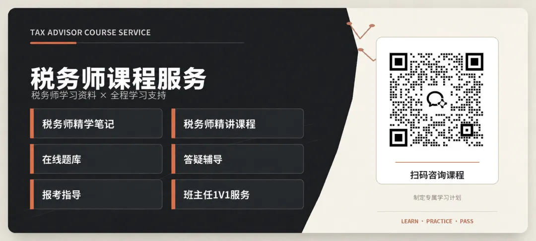 税务师模考不及格?考前一个月怎么补救-第3张图片-四季读书网 税务师模考不及格?考前一个月怎么补救-第3张图片-四季读书网