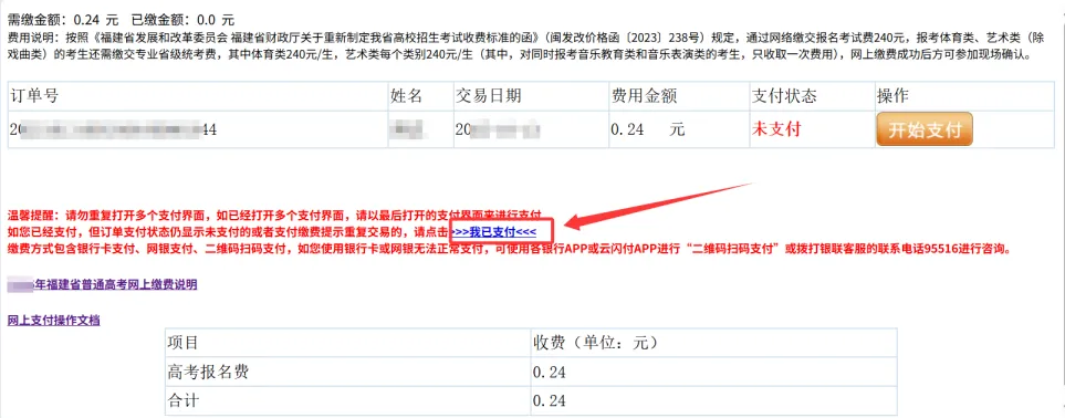 今起报名!2027福建高考报名怎么报?完整流程来了!-第65张图片-四季读书网 今起报名!2027福建高考报名怎么报?完整流程来了!-第65张图片-四季读书网