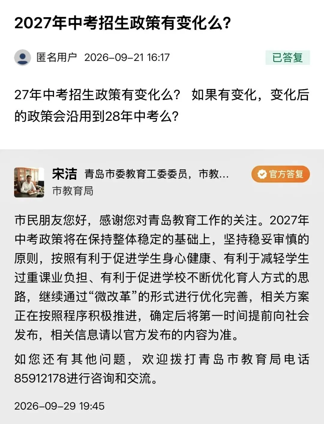 2027年中考招生政策是否有变化?高新区将怎样应对小升初高峰期?市教育局回复-第2张图片-四季读书网
