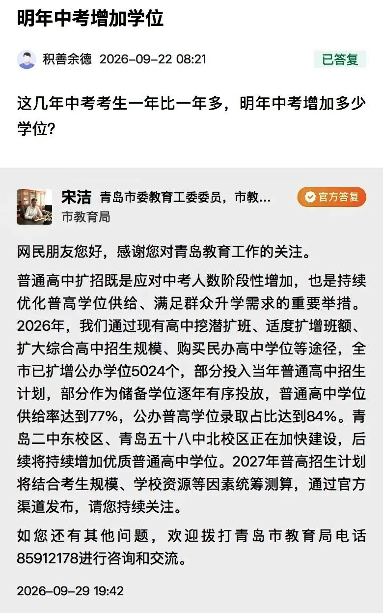 2027年中考招生政策是否有变化?高新区将怎样应对小升初高峰期?市教育局回复-第3张图片-四季读书网