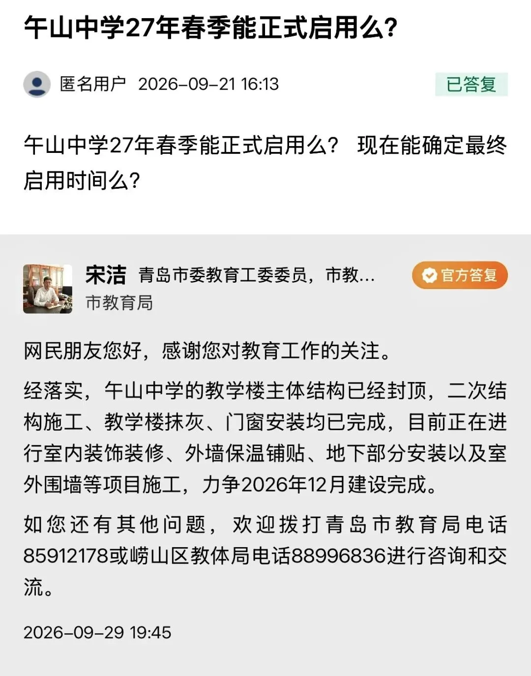 2027年中考招生政策是否有变化?高新区将怎样应对小升初高峰期?市教育局回复-第4张图片-四季读书网