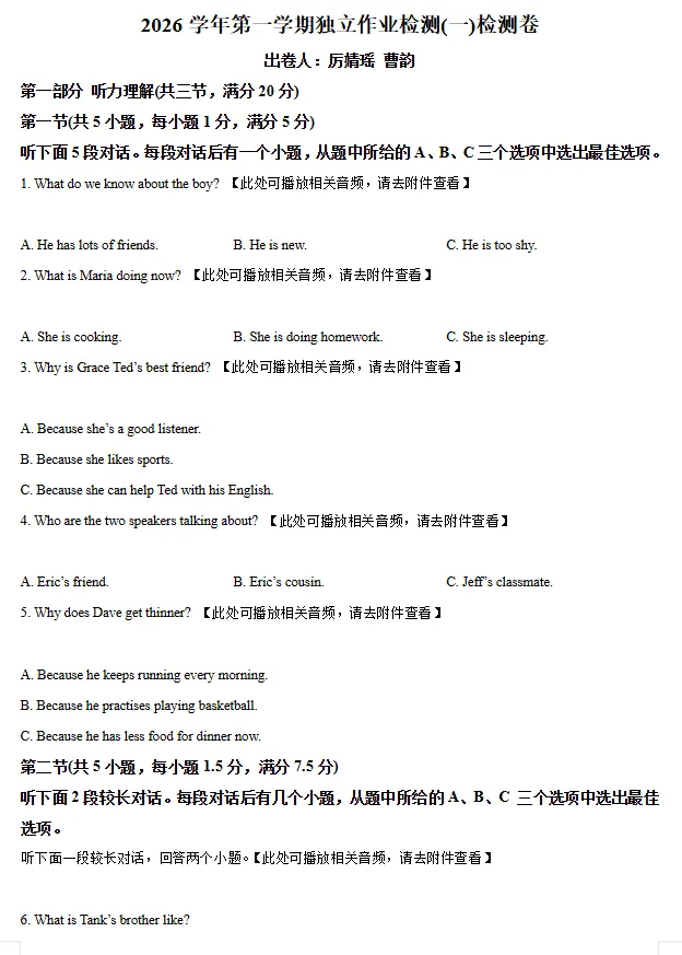 【初三月考】2026-2027学年浙江省金华市南苑中学九年级上学期10月阶段学情自测英语试卷-第1张图片-四季读书网