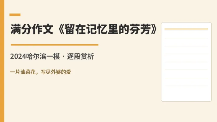 中考满分范文逐段拆:五感描写的满分用法-第1张图片-四季读书网 中考满分范文逐段拆:五感描写的满分用法-第1张图片-四季读书网