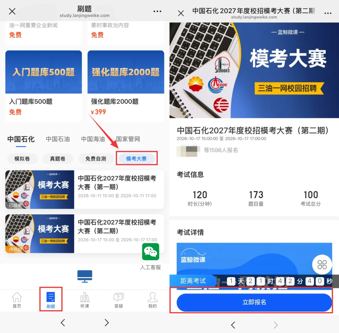 三油一网2027年度校招【模考大赛(第二期)】明日开考!免费参加、公布排名!-第6张图片-四季读书网 三油一网2027年度校招【模考大赛(第二期)】明日开考!免费参加、公布排名!-第6张图片-四季读书网