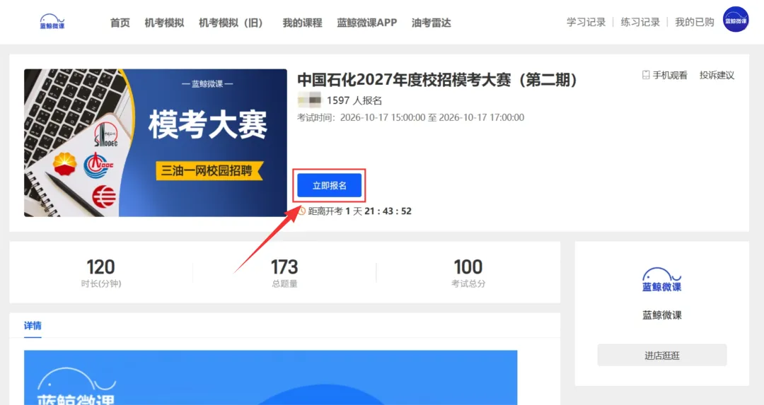 三油一网2027年度校招【模考大赛(第二期)】明日开考!免费参加、公布排名!-第8张图片-四季读书网 三油一网2027年度校招【模考大赛(第二期)】明日开考!免费参加、公布排名!-第8张图片-四季读书网