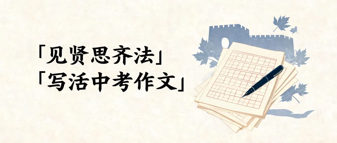 2024→2026南京中考作文连考三年＂写人＂:吃透这套六步法,孩子作文少走三年弯路-第1张图片-四季读书网