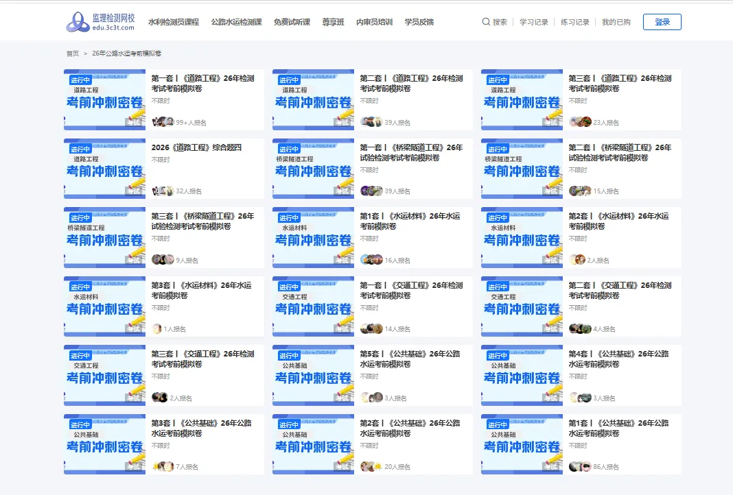 2026公路水运检测考试5大科目总共17套模拟卷,公共基础5套卷-第2张图片-四季读书网 2026公路水运检测考试5大科目总共17套模拟卷,公共基础5套卷-第2张图片-四季读书网