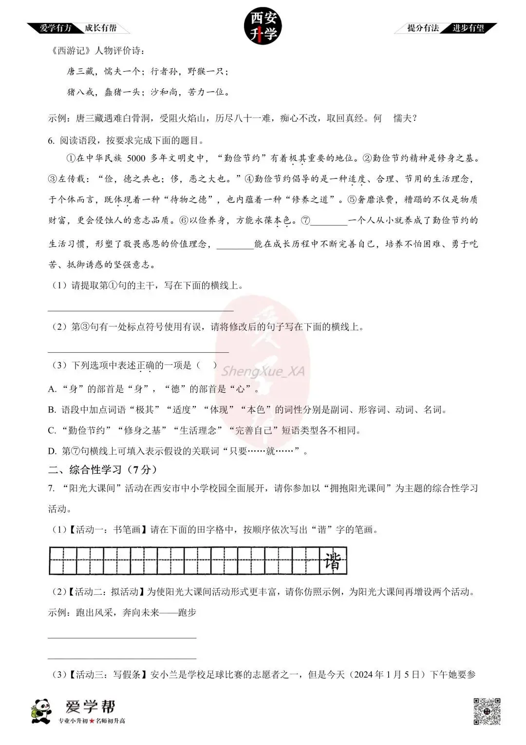 【初三真题 】九年级上学期 第一次月考:高新一中~语文(含答案解析)-第2张图片-四季读书网