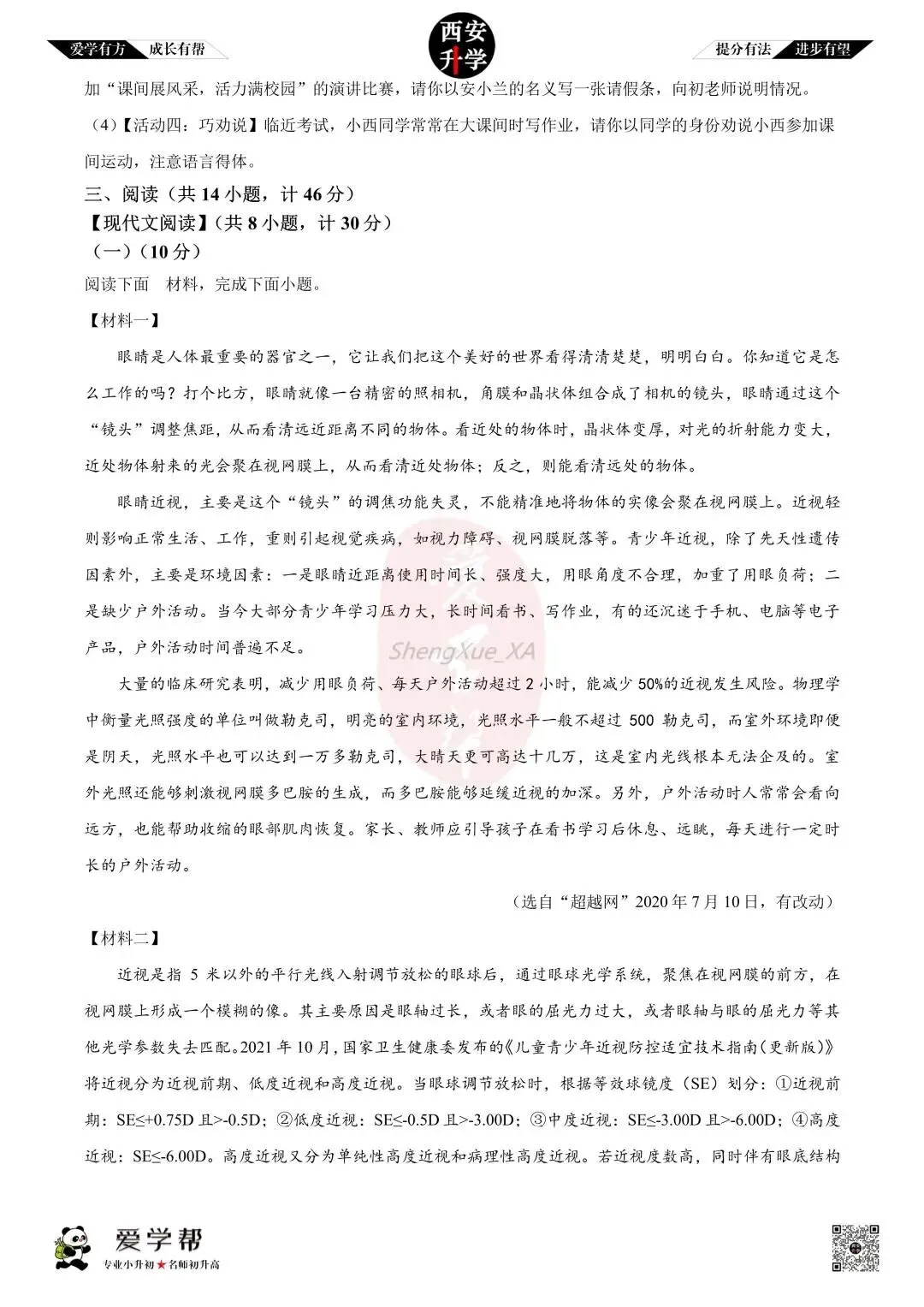 【初三真题 】九年级上学期 第一次月考:高新一中~语文(含答案解析)-第3张图片-四季读书网