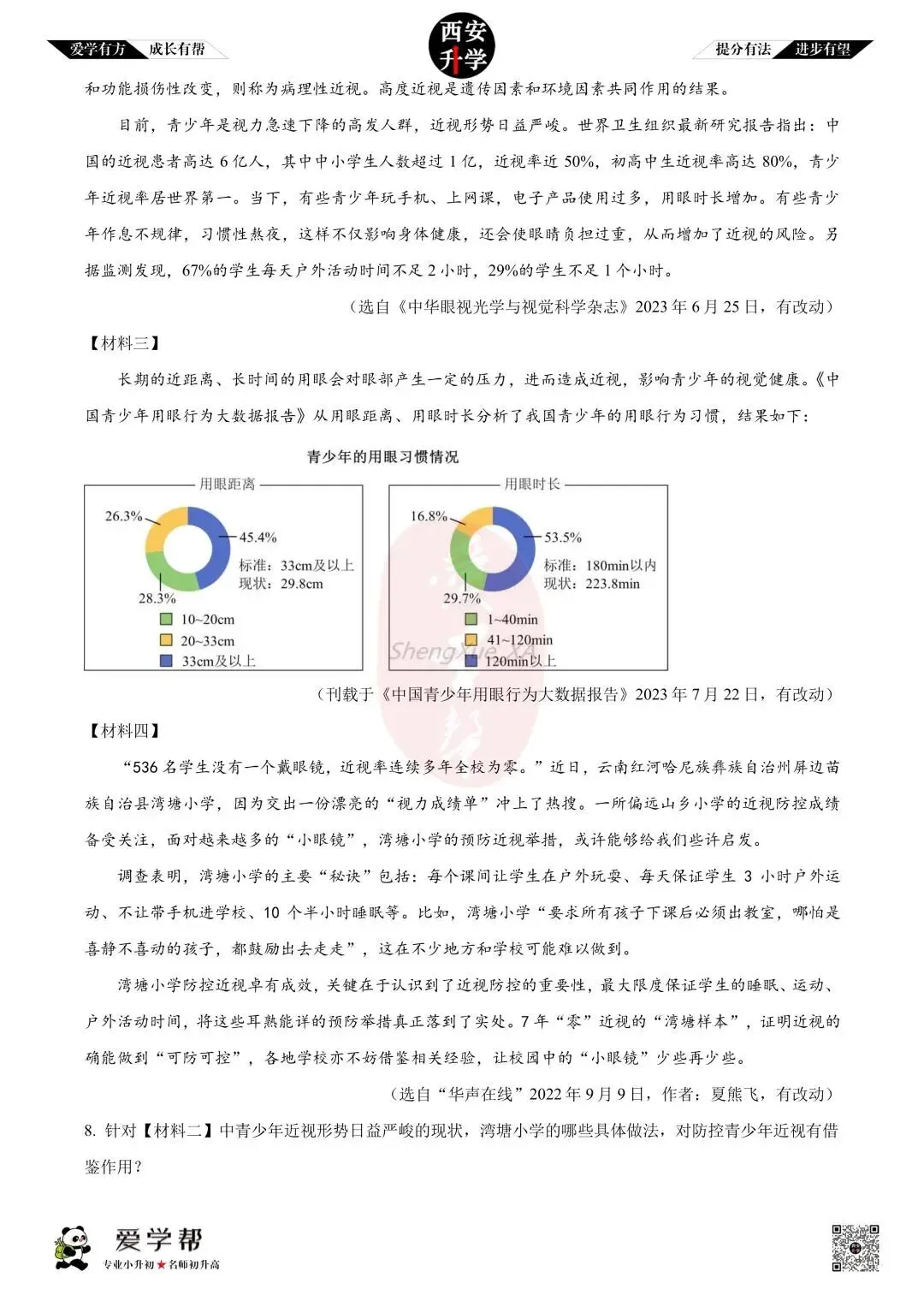 【初三真题 】九年级上学期 第一次月考:高新一中~语文(含答案解析)-第4张图片-四季读书网